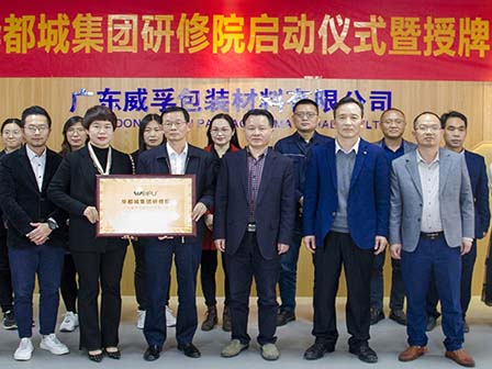 新年伊始，學(xué)習(xí)當(dāng)先！華都城集團研修院正式啟動！